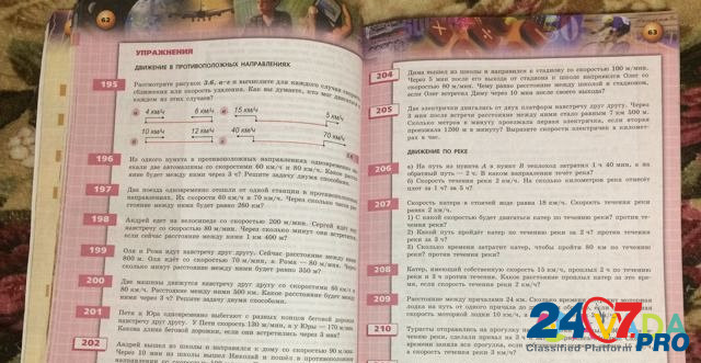Учебник по математике 5 класс Saratov - photo 2