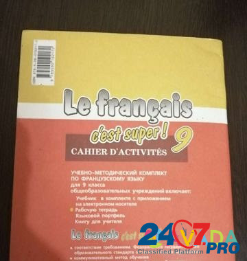 Учебник фгос по французскому 9 класс Saratov - photo 7
