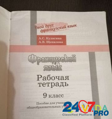 Учебник фгос по французскому 9 класс Saratov - photo 5