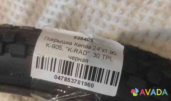 Покрышки Kenda 24"1,95 Krasnogorsk
