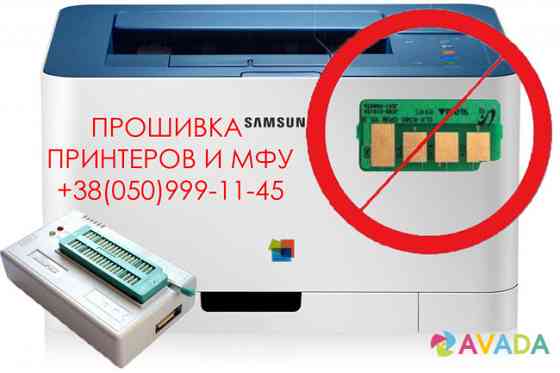 Прошивка принтера МФУ Samsung Epson Canon HP Xerox Vinnytsya