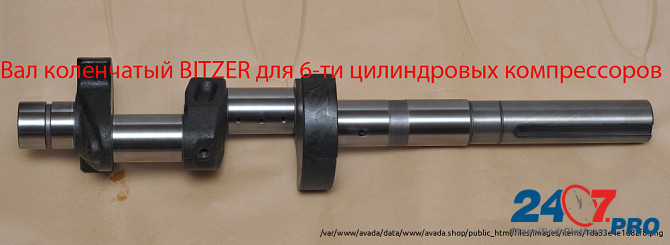 Коленвал Bitzer 6f, 6g-40.2 Запорожье - изображение 1