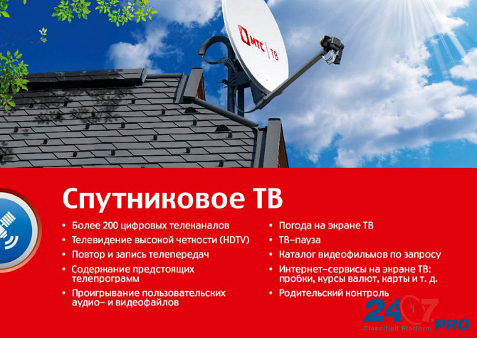 Поставка, установка-монтаж, настройка спутникового ТВ и Интернет от «МТС» Tver - photo 1