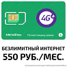 SIM-карта Мегафон "Безлимитный Интернет 550 Moscow