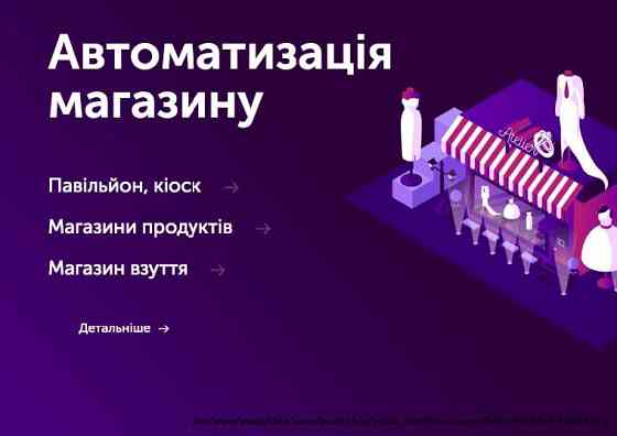 Програми для автоматизації Chamelion - магазини, супермаректи, аптеки, кафе Kiev
