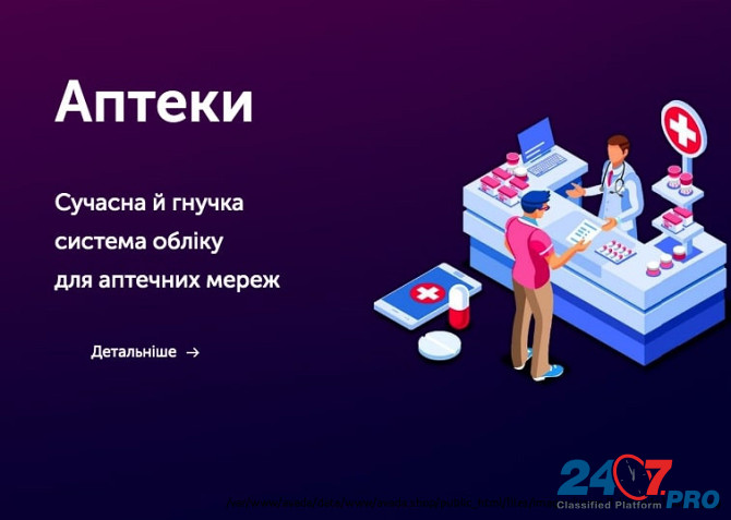 Програми для автоматизації Chamelion - магазини, супермаректи, аптеки, кафе Kiev - photo 2