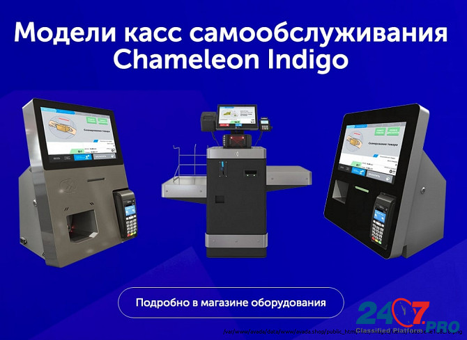 Chameleon Indigo — касса самообслуживания Харьков - изображение 1