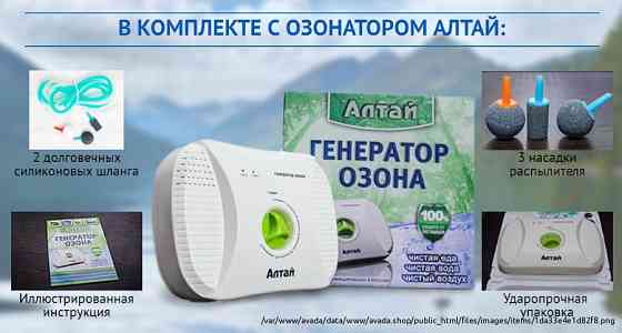 Очиститель воздуха- озонатор АЛТАЙ оптом и в розницу от апроизводителя. Moscow