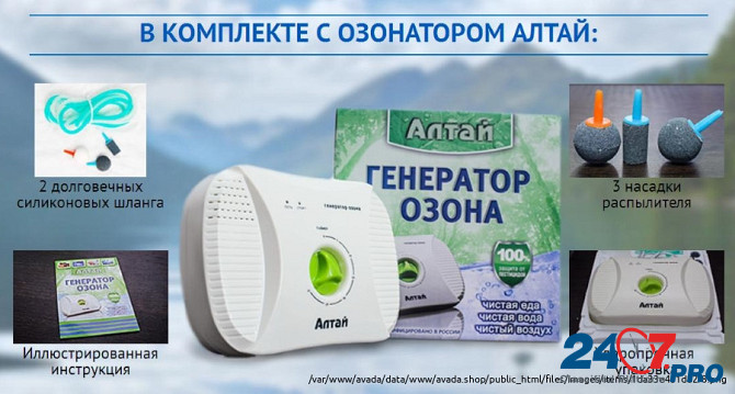 Очиститель воздуха- озонатор АЛТАЙ оптом и в розницу от апроизводителя. Москва - изображение 1