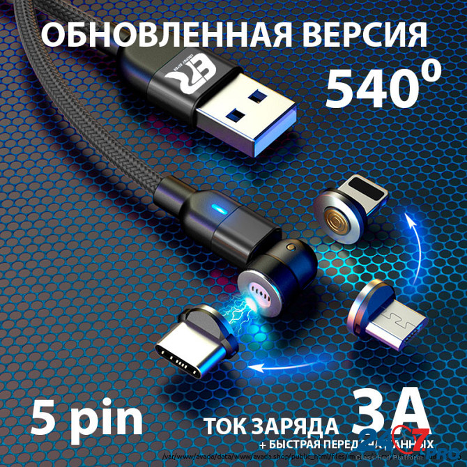 Магнитный кабель ER540 для быстрой зарядки Санкт-Петербург - изображение 1