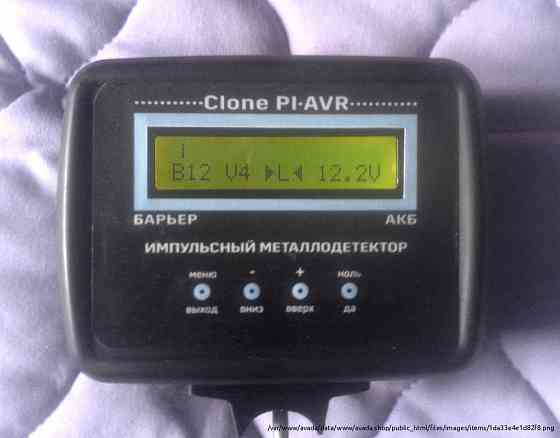 Продам блок управления глубинного металлоискателя Clone PI AVR Полтава