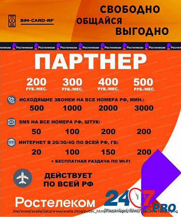 Дешевые тарифы мобильной связи Sankt-Peterburg - photo 2