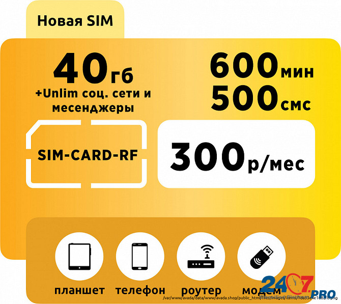 Дешевые тарифы мобильной связи Sankt-Peterburg - photo 4
