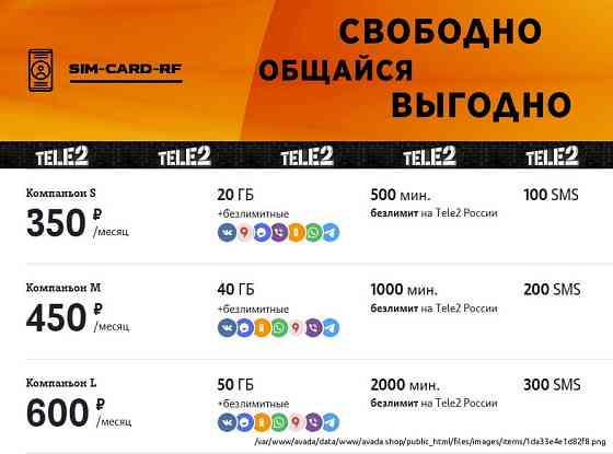 Дешёвые тарифы сотовой связи Sankt-Peterburg