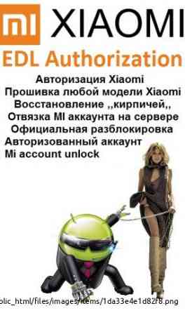 Xiaomi Mi account отвязка, разблокировка Россия, Украина, Молдавия, Европа Tallinn