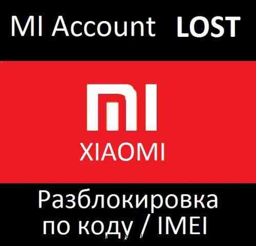 Xiaomi разблокировка лост MI account LOST unlock online Turku
