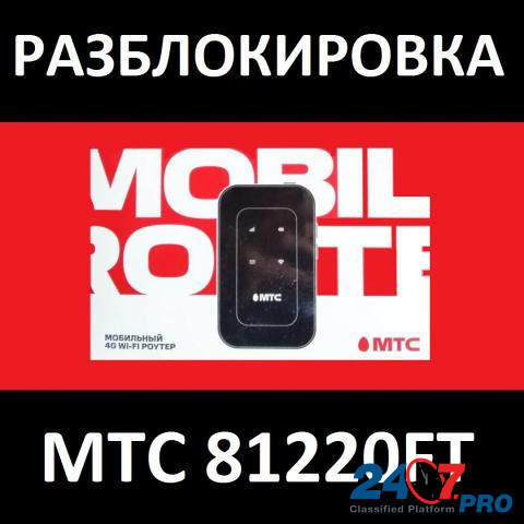 МТС 81220FT официальная разблокировка, код от оператора Гданьск - изображение 2