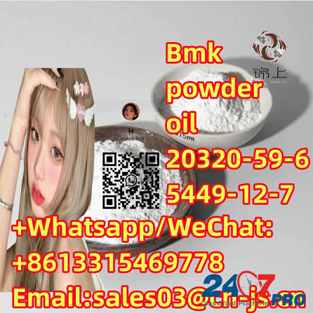 Special offer Bmk powder/oil 20320-59-6 5449-12-7 Маастрихт - изображение 1