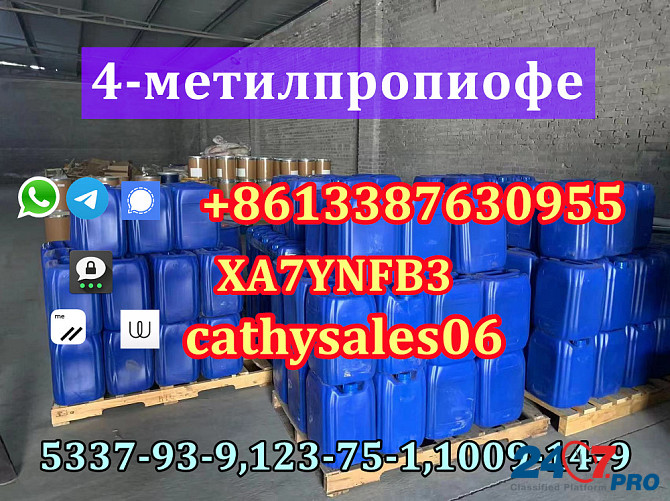 Safe Shipment 4-Methylpropiophenone CAS 5337-93-9 with Best Price Москва - изображение 2