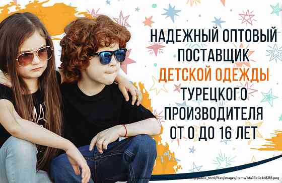 OontoyKids | Детская одежда оптом Astrakhan'