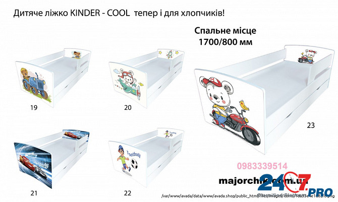 Кровать Киндер Кул детская кровать с бортиком съемным Доставка Бесплатная Одесса - изображение 4