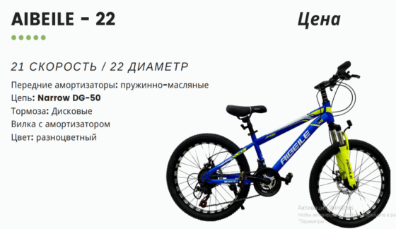 Велосипед детский Aibeile 22 Moscow