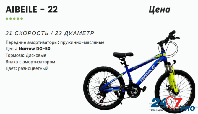 Велосипед детский Aibeile 22 Москва - изображение 1