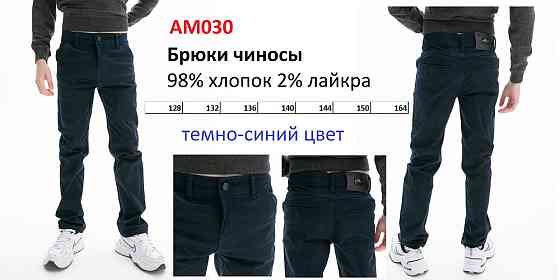 Школьные брюки и костюмы оптом Москва