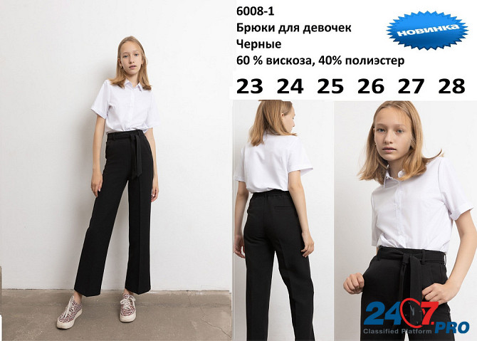 Школьные брюки и костюмы оптом Москва - изображение 1