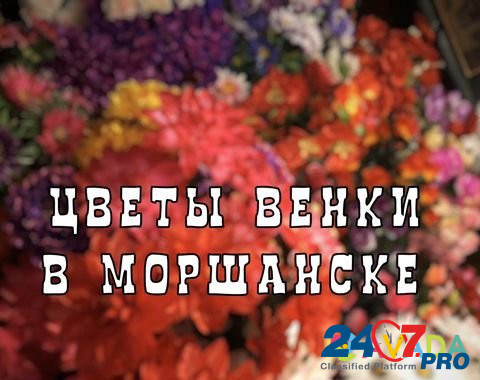 Искуственные цветы, венки, корзины, вазы, полянки Morshansk - photo 1