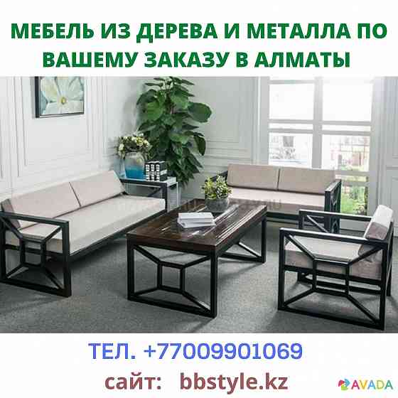 Изготовим мебель в Лофт-стиле (Loft) в Алматы, +77775111161 