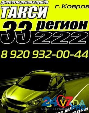 Водитель такси Ковров - изображение 1