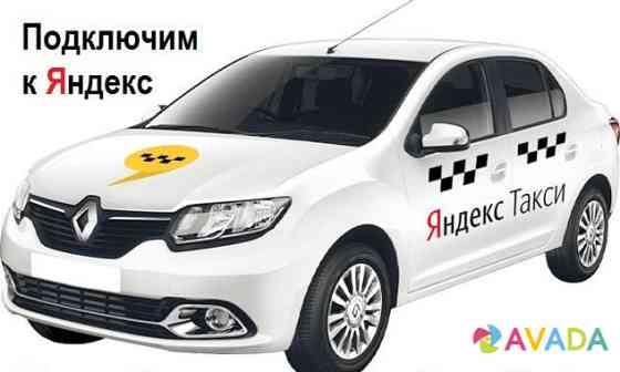 Водитель Яндекс.Такси (Yandex) Kamensk-Ural'skiy