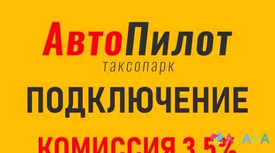 Водитель в Яндекс такси. (первые 3 дня бесплатно) Maykop