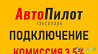 Водитель в Яндекс такси. (первые 3 дня бесплатно) Armavir