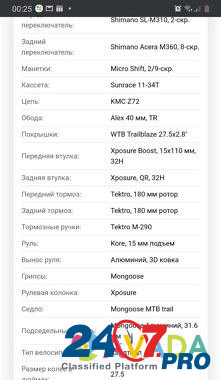 Mongoose tyax supa sport 27.5 + М размер рамы Novosibirsk - photo 6