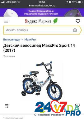 Велосипед детский maxxpro 14 Краснодар - изображение 2