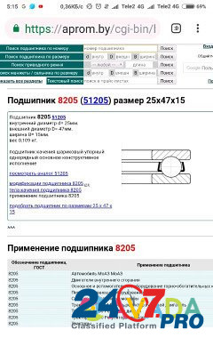 Подшипники упорные 8205 (гпз 2) Кострома - изображение 4