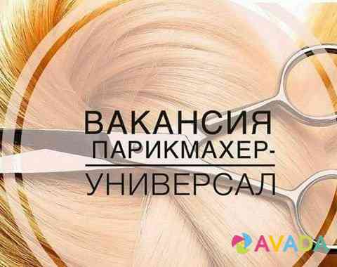 Парикмахер-универсал Yevpatoriya