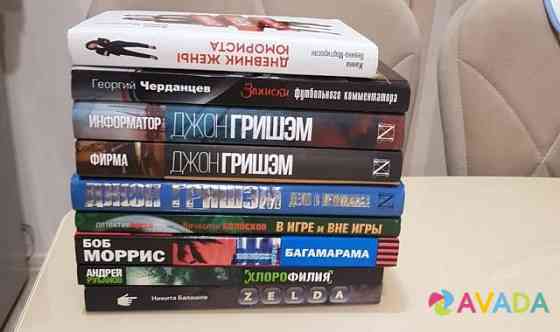 Книги Гришэма и про футбол в РФ Yekaterinburg