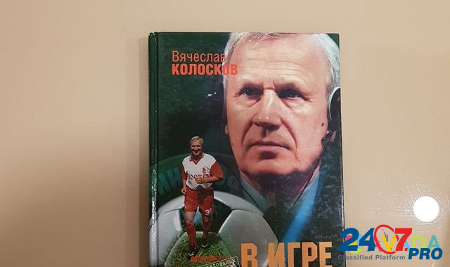 Книги Гришэма и про футбол в РФ Yekaterinburg - photo 8