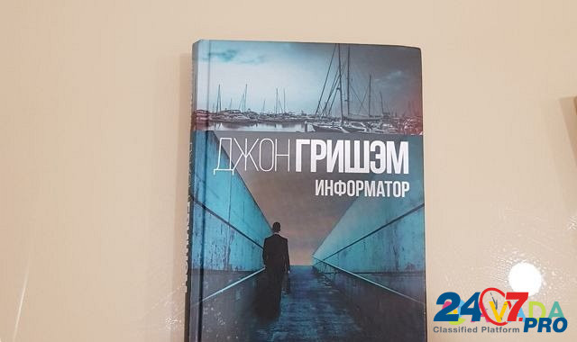 Книги Гришэма и про футбол в РФ Екатеринбург - изображение 2