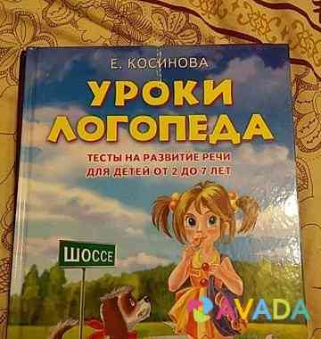 Книга"Уроки логопеда" Vladimir