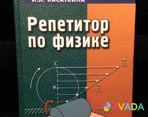 "Репетитор по физике" книга Курск