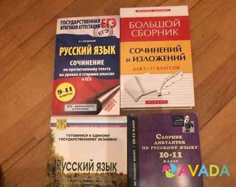 Сборники по русскому языку для егэ Балашиха