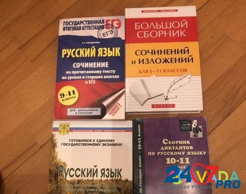Сборники по русскому языку для егэ Stantsiya Balashikha - photo 1