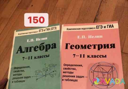 Сборники по математике Stantsiya Balashikha