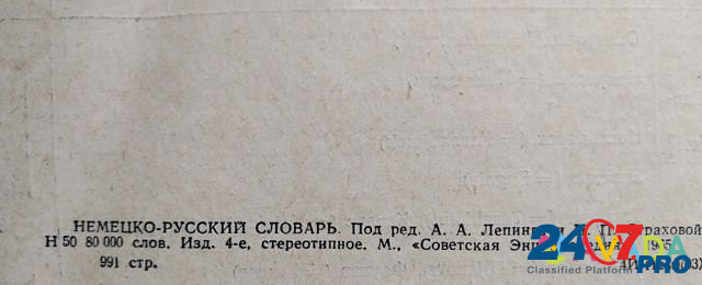 Немецко-русский словарь, 1965г Воронеж - изображение 4