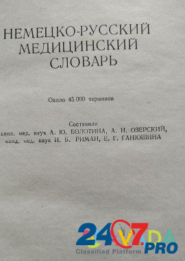 Немецко-русский медицинский словарь 45000 слов Voronezh - photo 2