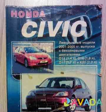 Книга по обслуживаянию и ремонту Honda civic 2001г Rostov-na-Donu